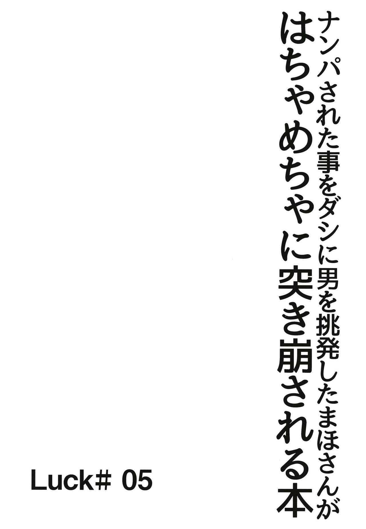 [Luck10 (Pilky)] Nanpa Sareta Koto o Dashi ni Otoko o Chouhatsu Shita Maho-san ga Hachamecha ni Tsukikuzusareru Hon (Girls und Panzer) [Digital] page 3 full