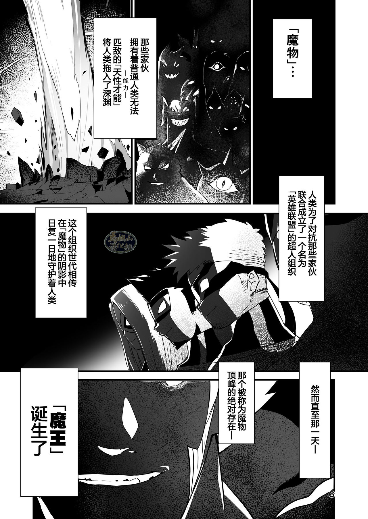 [Φ:STORAGE (Fai)] Shuuetsu! Heroes [Chinese] [马栏山汉化组][Digital] page 6 full