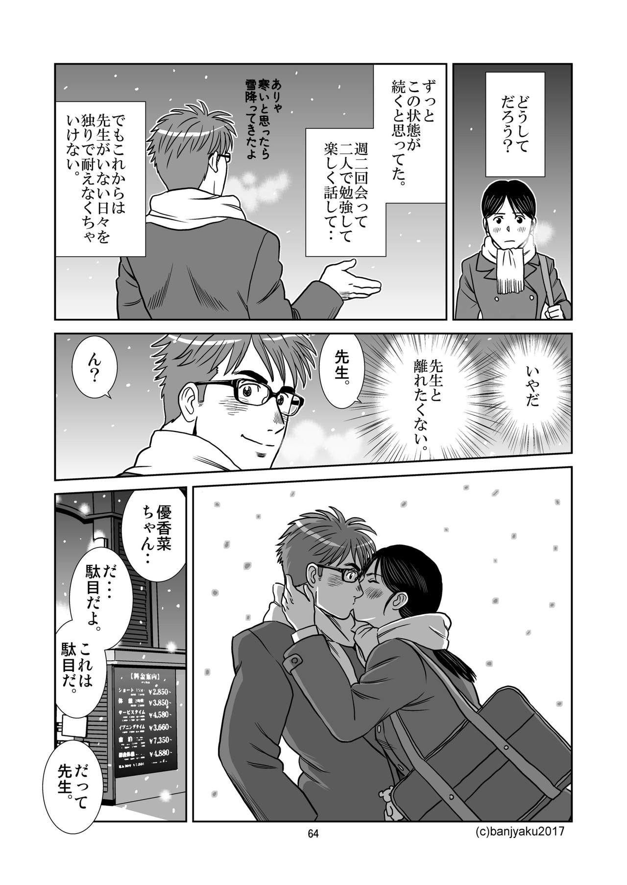 [Bansanchi (Banjaku)] Unabara Butterfly 3 [Digital] page 65 full