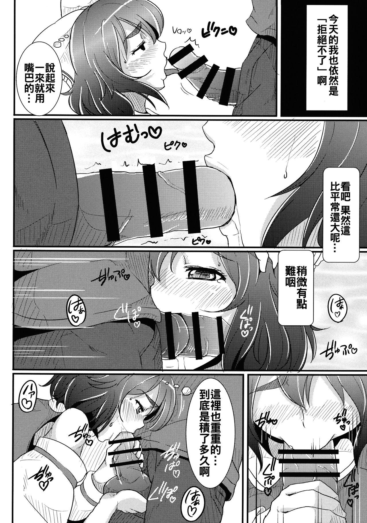 (C90) [Ishi wa Hakanaki Ame no Shirabe ni (Takumi Rohan, dadada)] Shameimaru wa Kotowarenai (Touhou Project) [Chinese] [oo君個人漢化] page 8 full