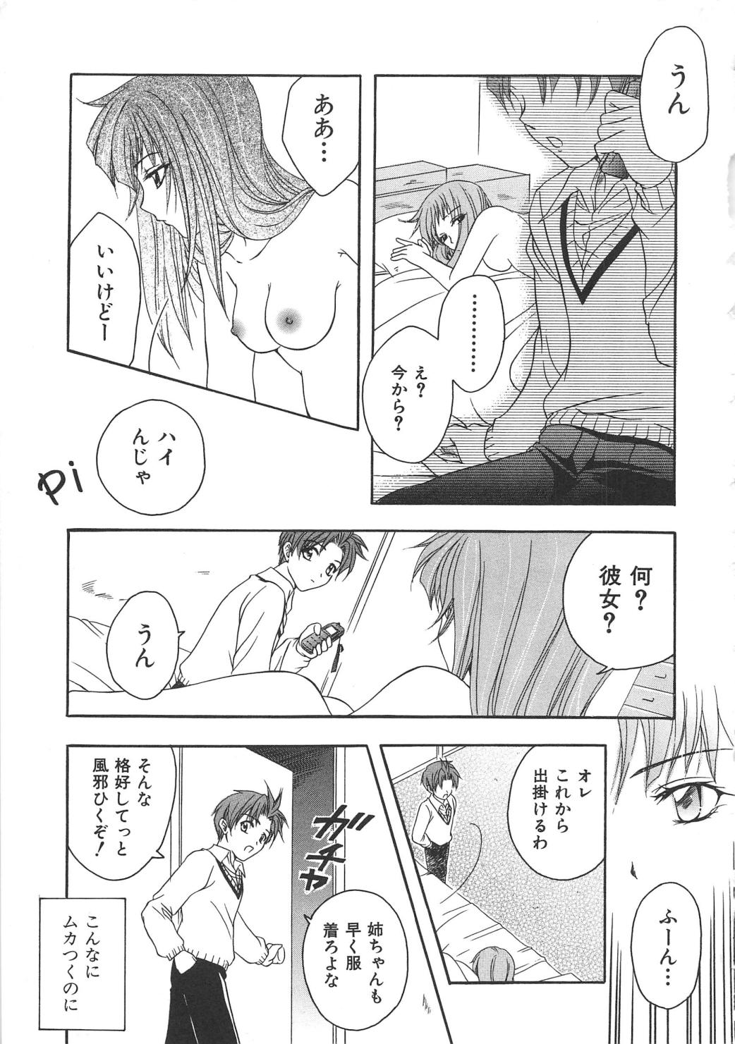 [Anthology] Chi no Tsunagari page 52 full