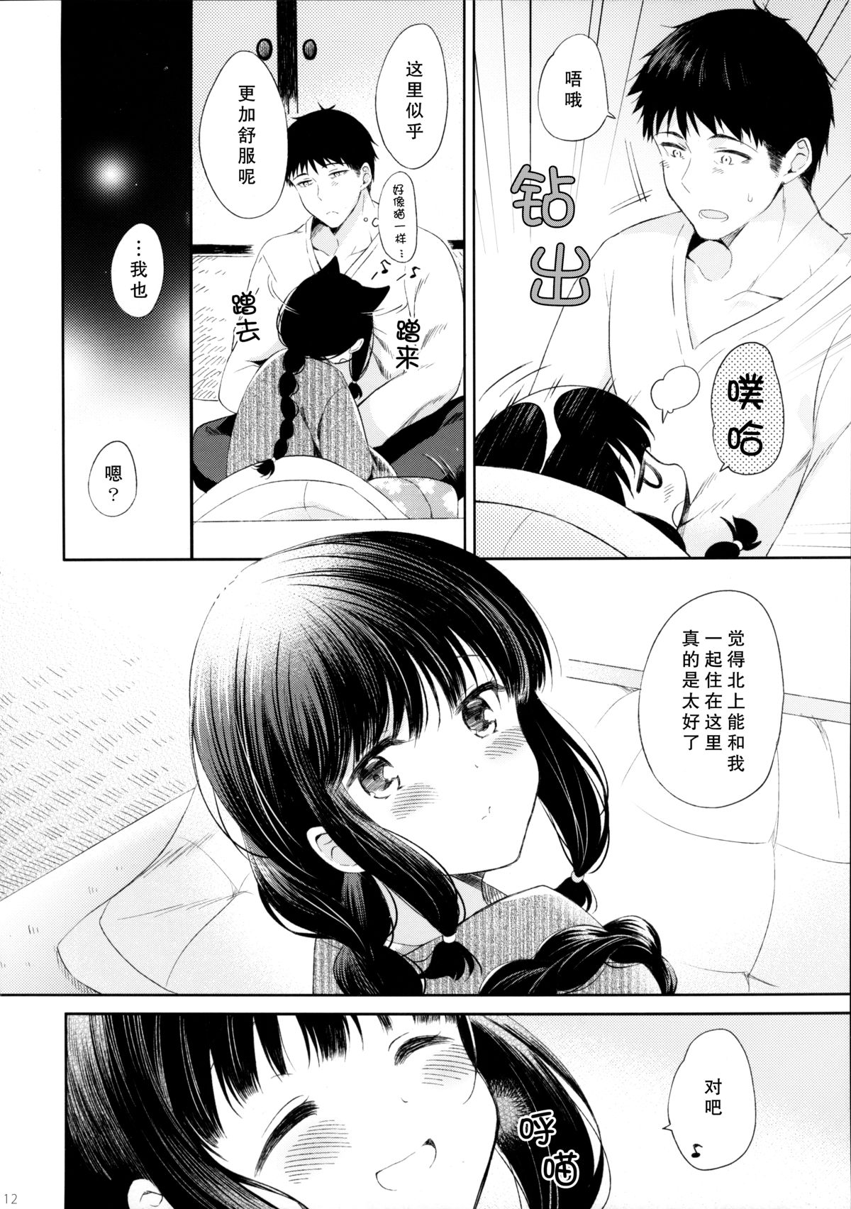 (C87) [Panda ga Ippiki. (Komizu Miko)] Kitakami-san to Teitoku ga Isshoni Kurasu Ohanashi. (Kantai Collection -KanColle-) [Chinese] [瓜皮子萌萌哒&无毒汉化组] page 13 full