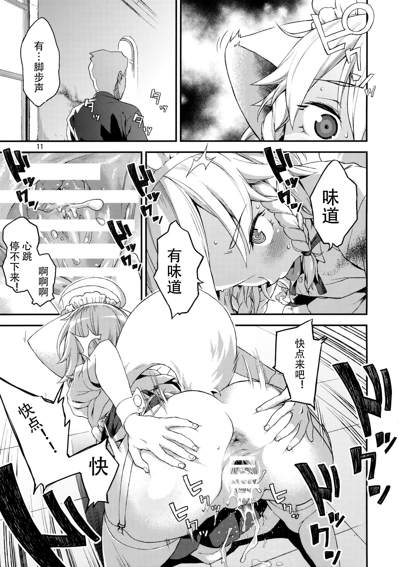 [Terebi-san (Chuusuu Kairo)] Sakari (Touhou Project) [Chinese] [靴下汉化组] page 11 full