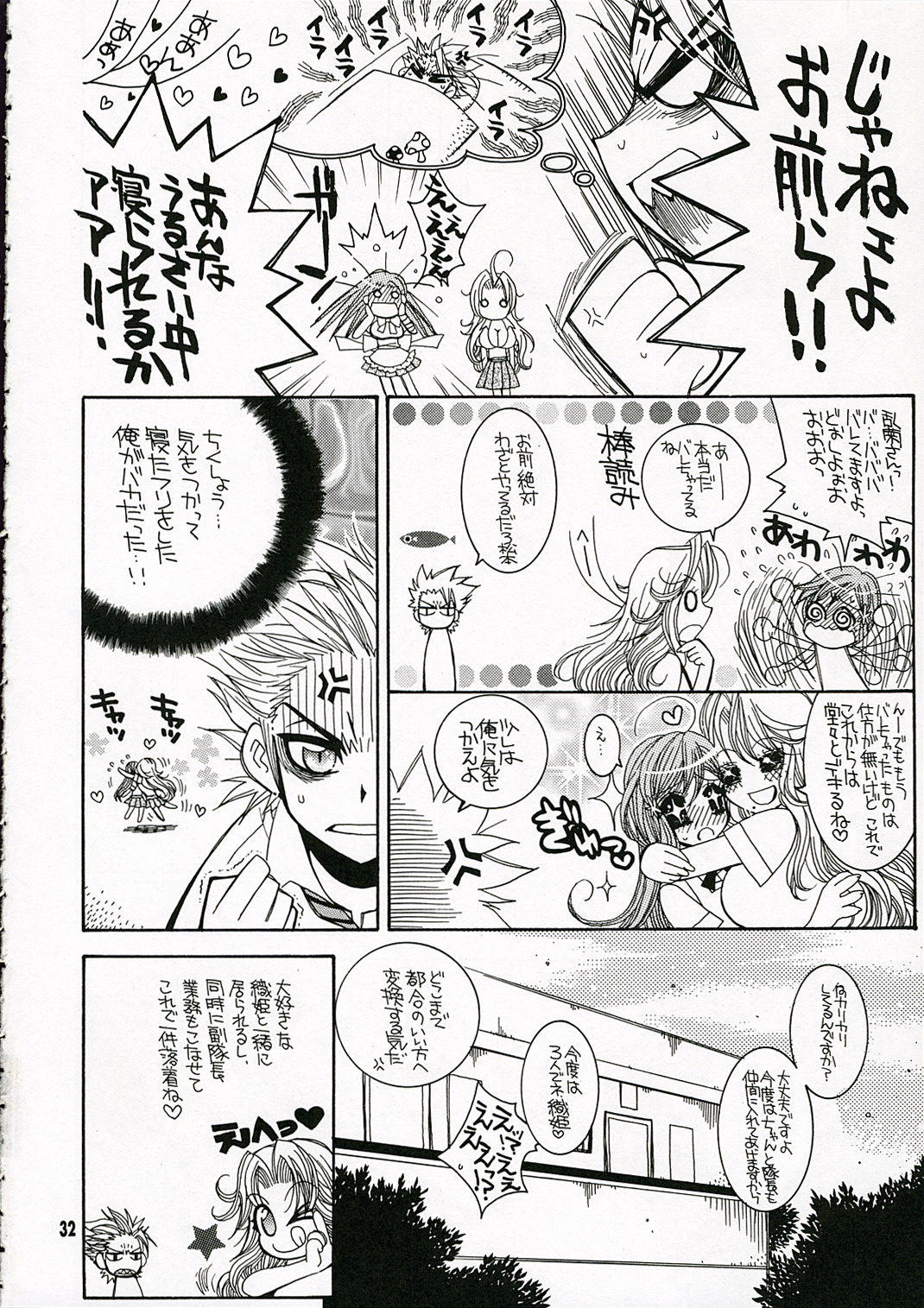(C70) [SUBSONIC FACTOR (Ria Tajima)] BABY BLUE! (BLEACH) page 31 full