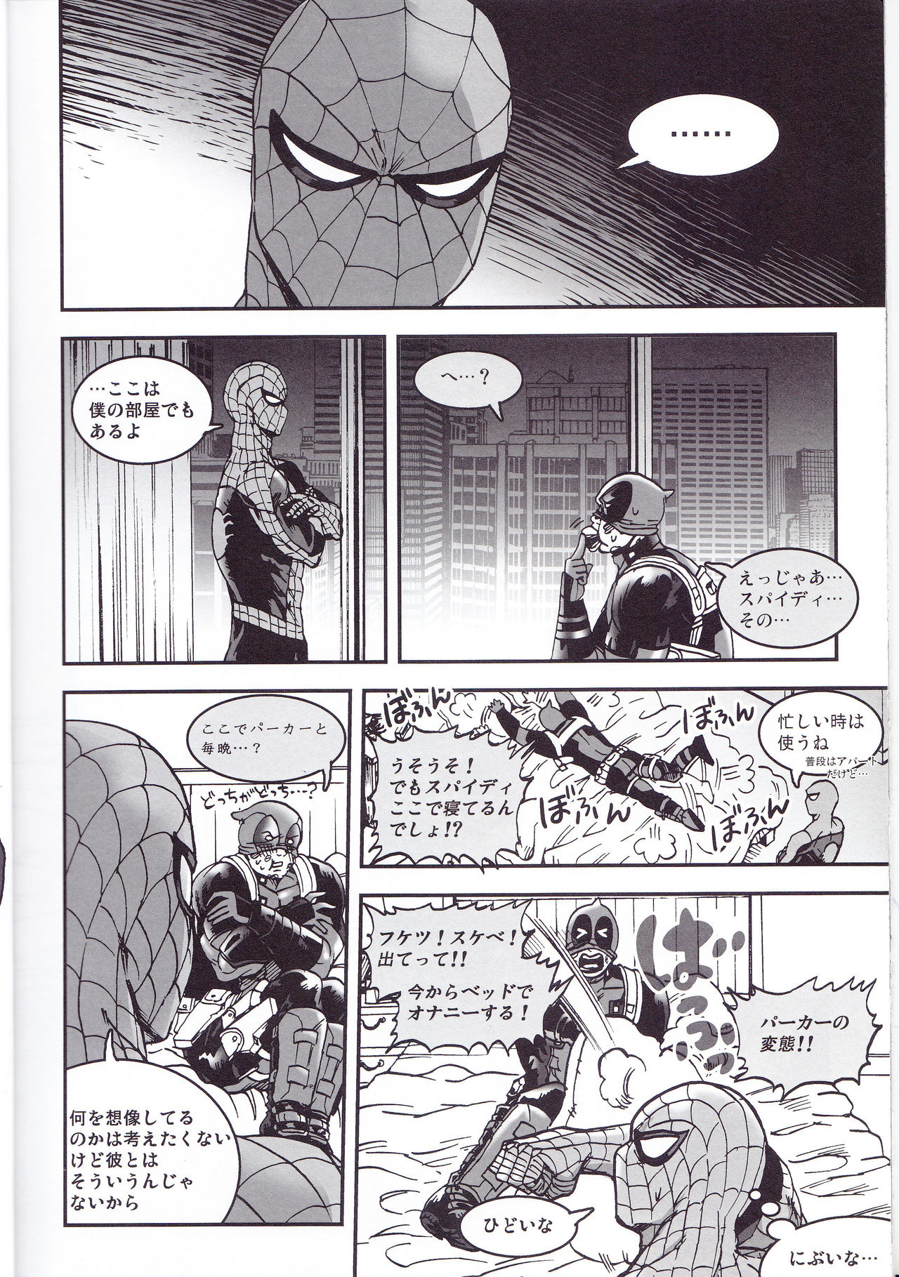 (TEAM UP 9) [Boyari. (To)] THREE DAYS 1 (Spider-man, Deadpool) page 12 full