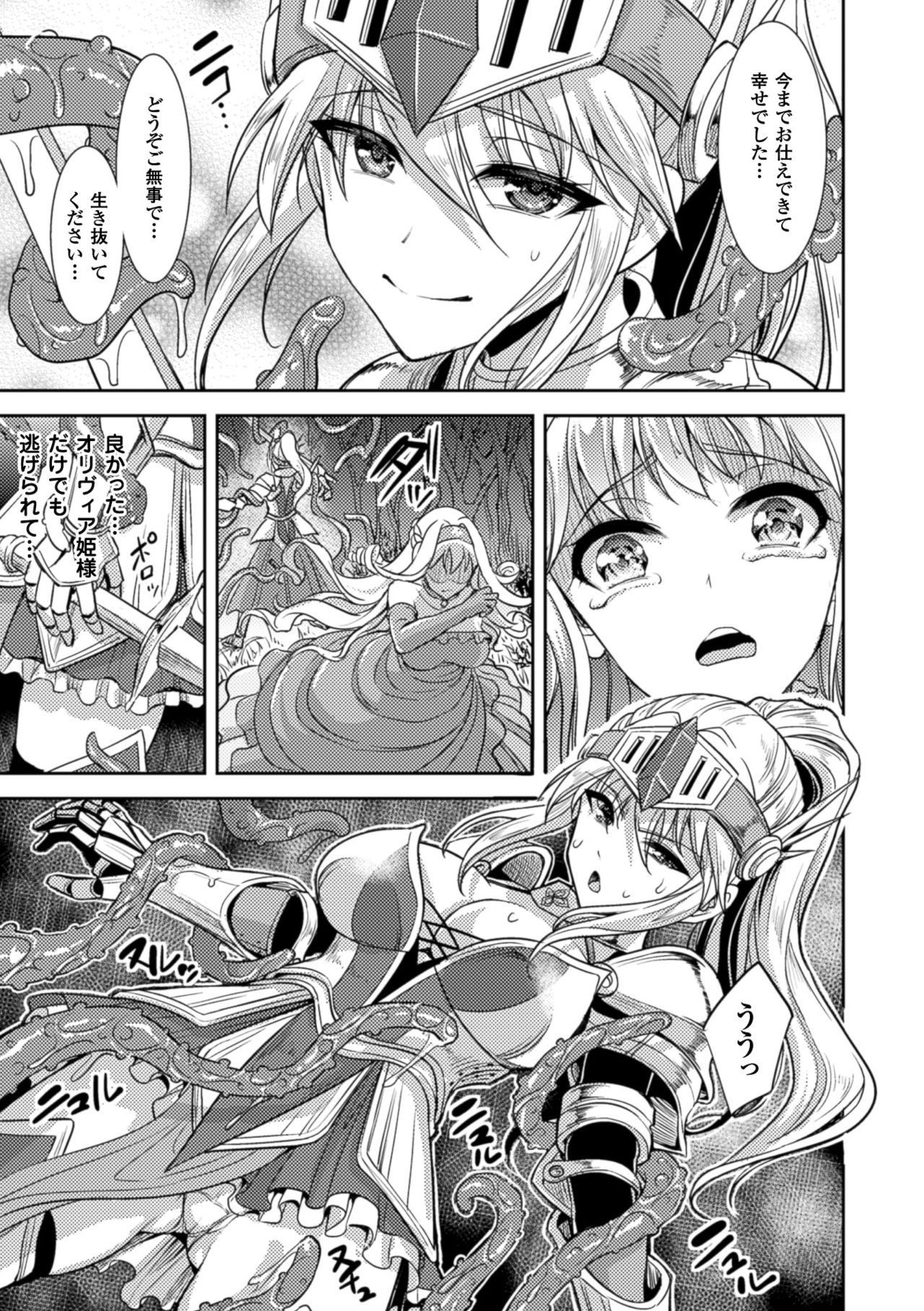 [Anthology] 2D Comic Magazine Shokushu Kantsuu ni Mimodaeru Heroine-tachi Vol. 2 [Digital] page 8 full