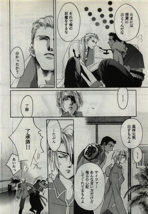 [CRUSHERs (Tsurugi Kai)] Koi wa Mizuiro ~L'amour Est Bleu~ (Final Fantasy VIII) page 6 full