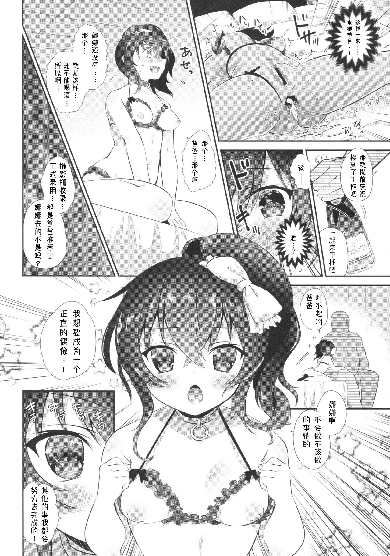 (C93) [INS-mode (Amanagi Seiji)] Urara no Makura [Chinese][小咪个人汉化] page 13 full