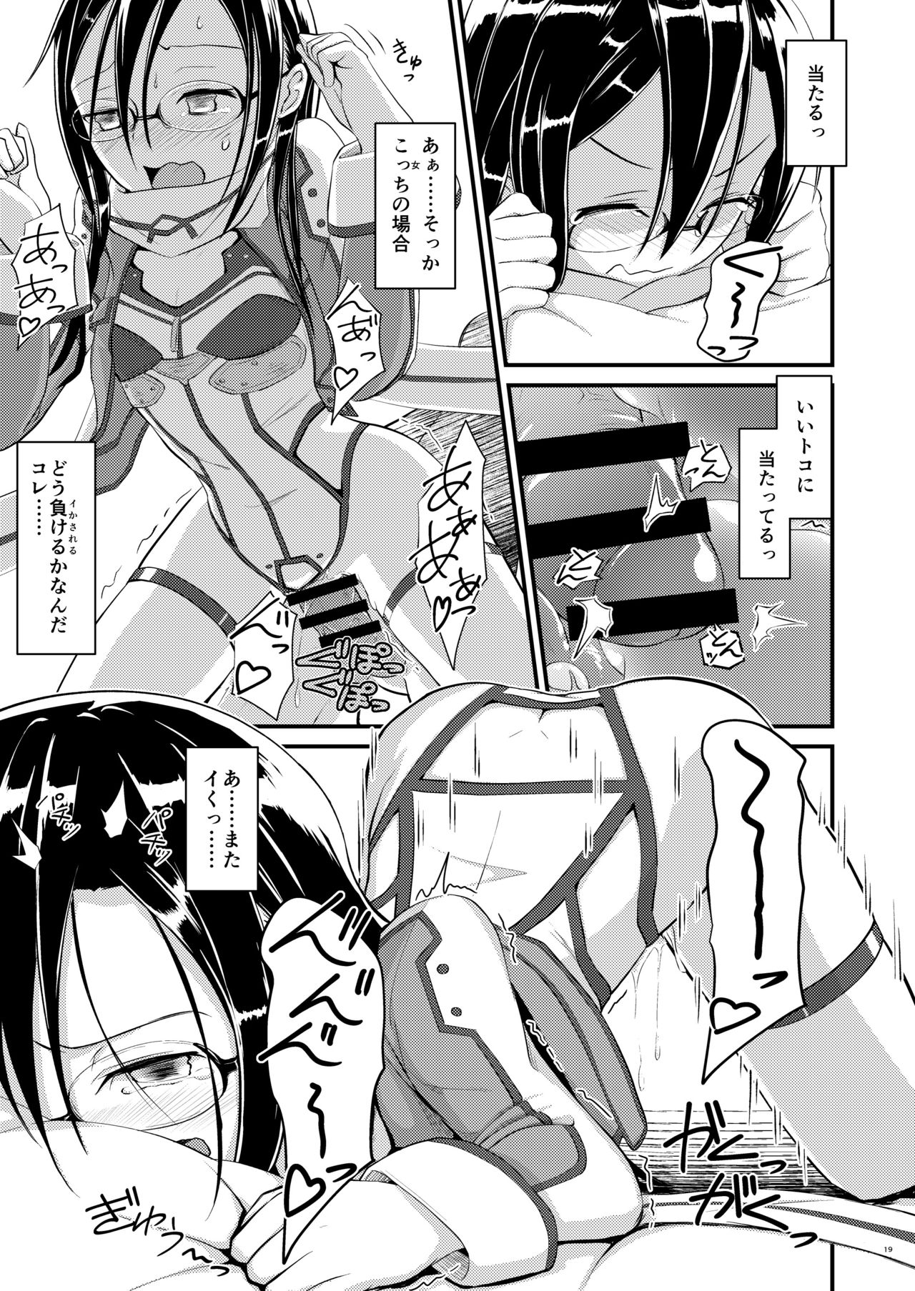 [Umari-ya (D-2)] Kiriko Route ni Bunki shimashita. 2 (Sword Art Online) [Digital] page 18 full