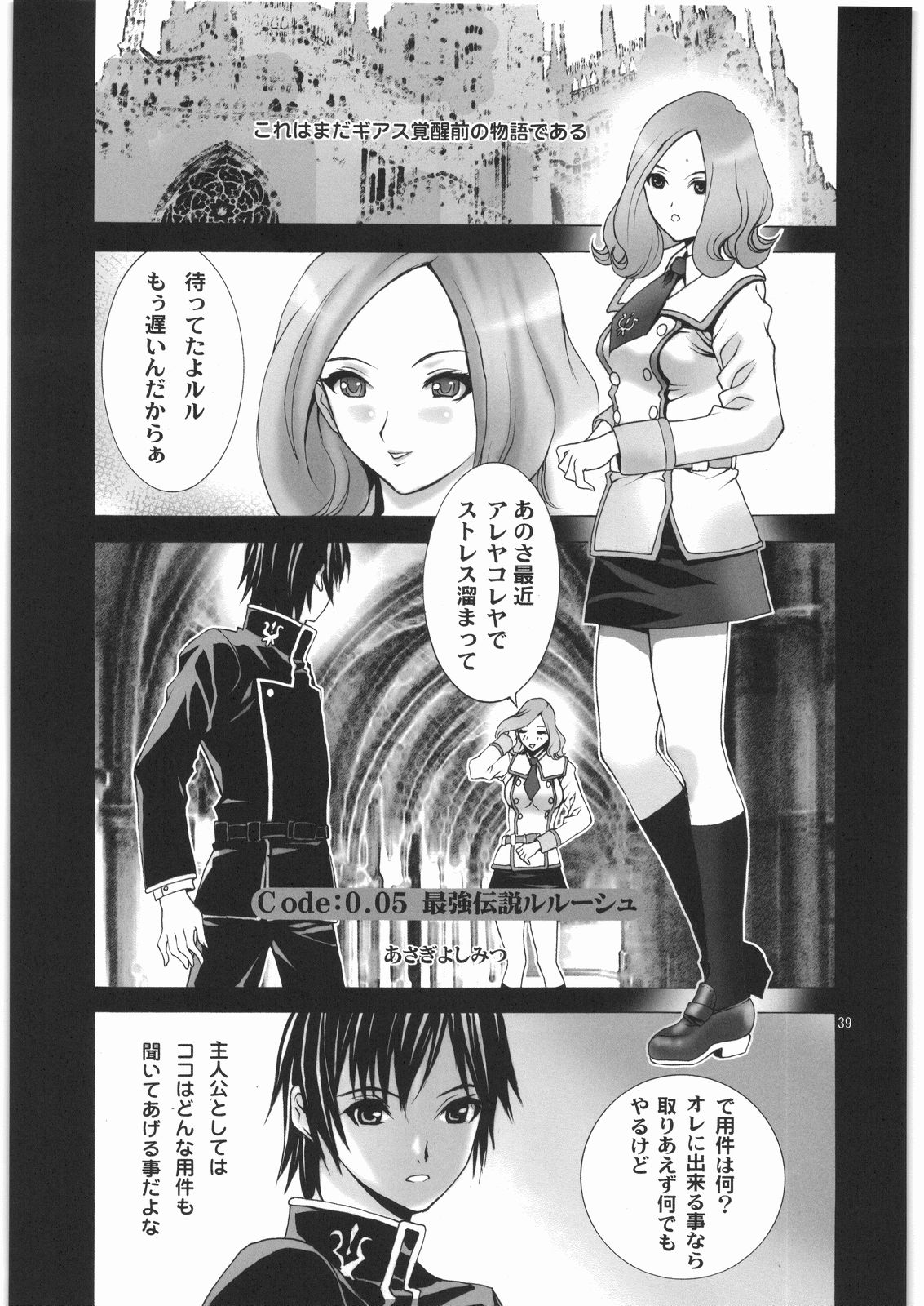 (C72) [AXZ (Various)] Angel's stroke 05 (CODE GEASS: Lelouch of the Rebellion) page 40 full