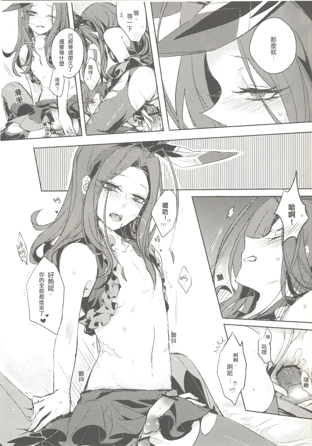 [Lyoko] Move without rule (Unlight) [Chinese] page 14 full