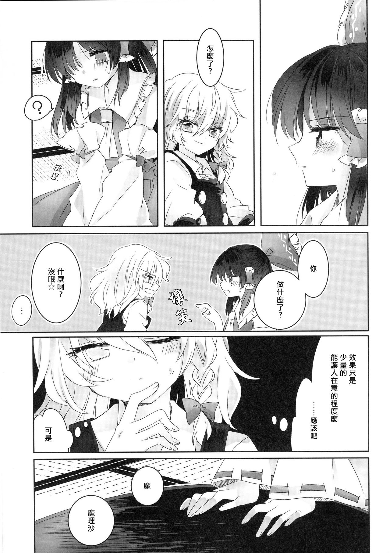 (Shuuki Reitaisai 3) [Otukimidango (Uruu)] Yuuwaku no Incense (Touhou Project) [Chinese] [冴月麟个人汉化] page 8 full