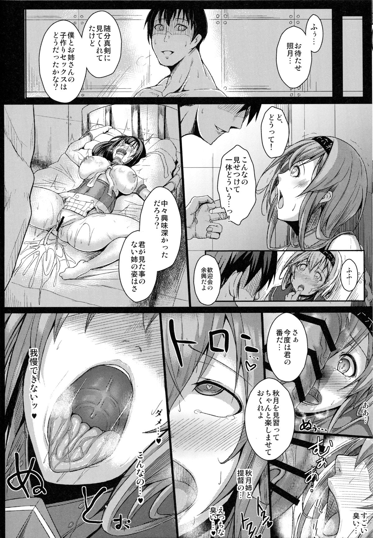 (C89) [KURIPOD (Tanenashi Kuribo, Nikujiruc)] Kantai Collection Teruzuki Hen Kakko Kari (Kantai Collection -KanColle-) page 7 full
