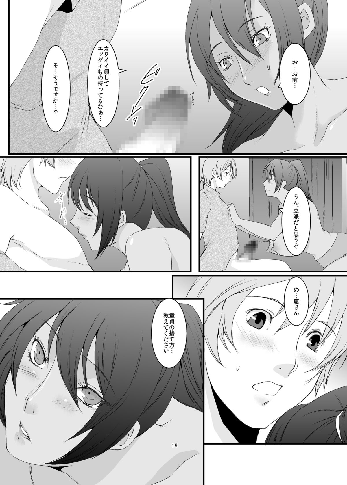 [Sprechchor (Eguchi Chibi)] Okusama wa Moto Yariman -Besluted- [Digital] page 20 full