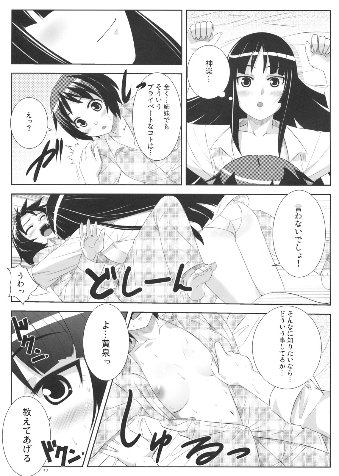 (C75) [Punipuni Doumei (Mizuki Gyokuran)] Uruwashi no Kajitsu (GA-REI -zero-) page 12 full