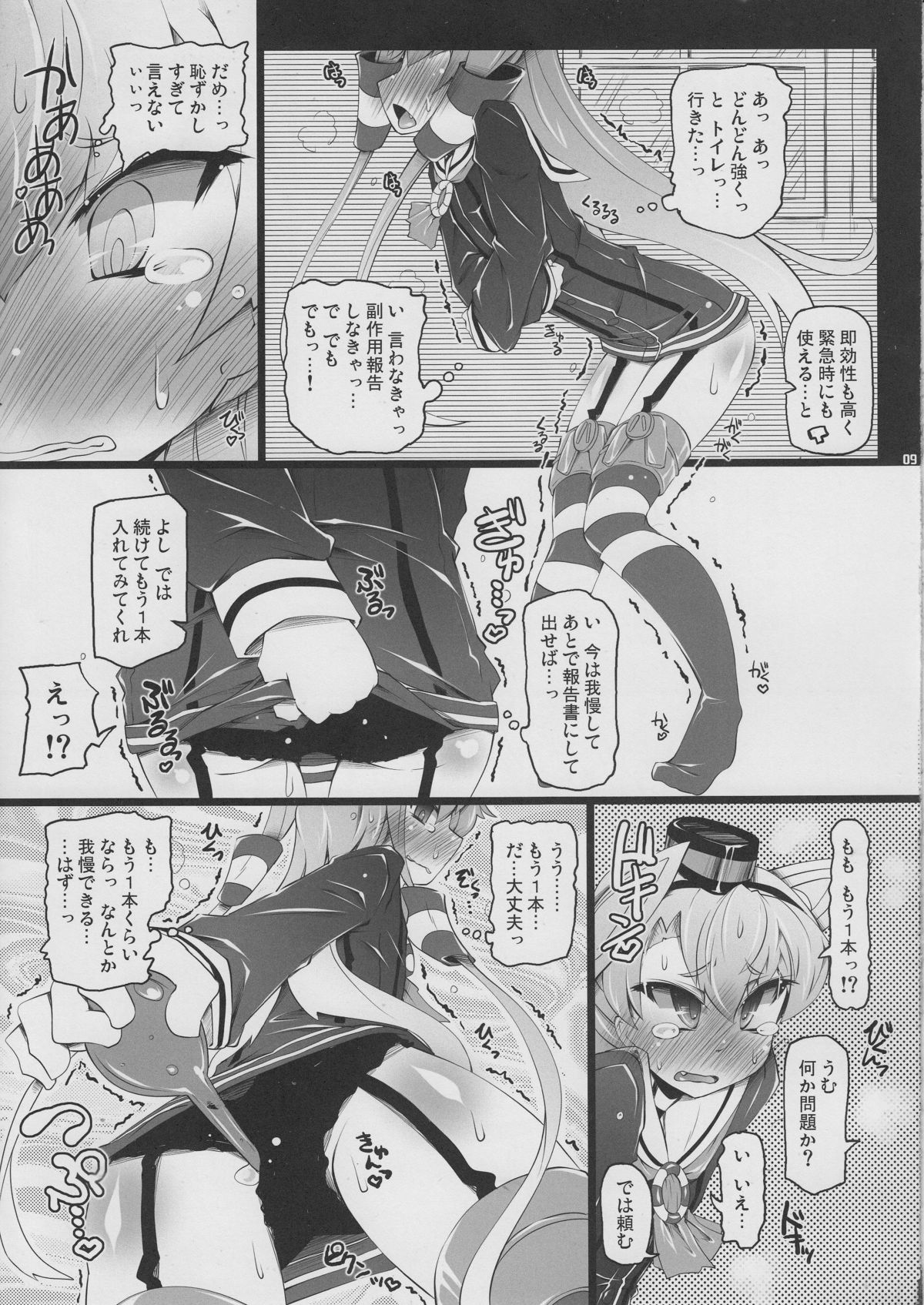 (C87) [Narumiya (Narumiya)] KCAMTKZ (Kantai Collection -KanColle-) page 8 full