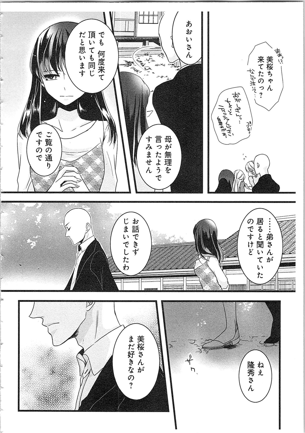 [Maomi Leon] Souryo to Majiwaru Shikiyoku no Yoru ni... 2 page 47 full