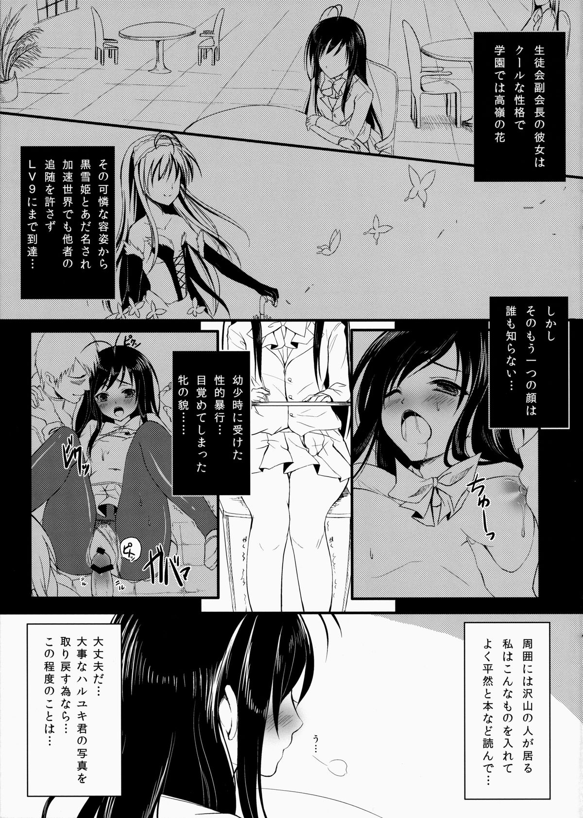 (ComiComi16) [Futagotei (Futago)] Happy ・ World (Accel World) page 4 full