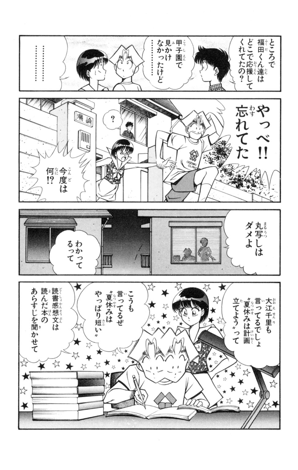 [Inui Haruka] Nousatsu! Panty Kyoushi Ranmaru 3 page 86 full