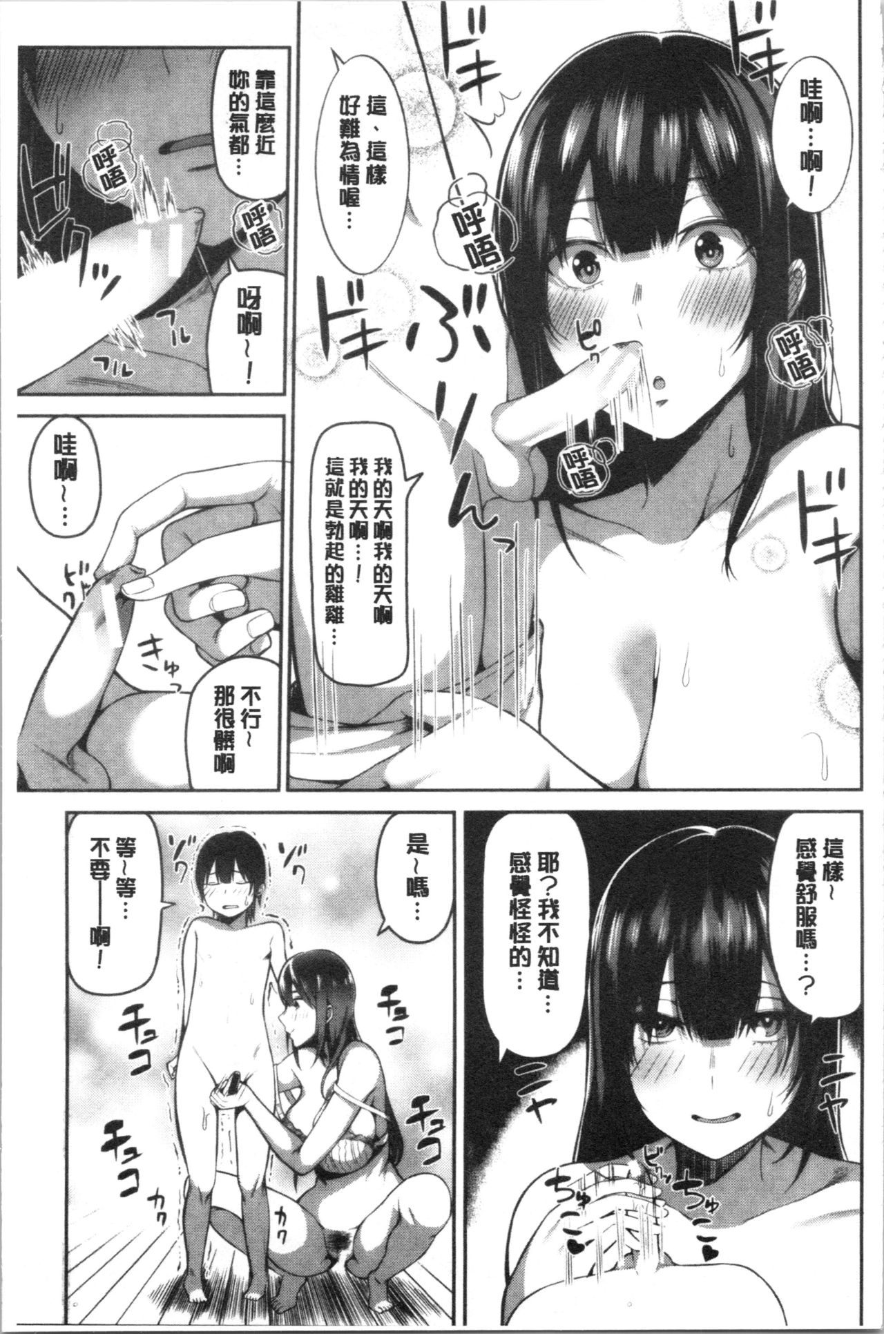 [Kayumidome] Onee-san-tachi to Sex de Shoubu Shiyo? [Chinese] page 13 full