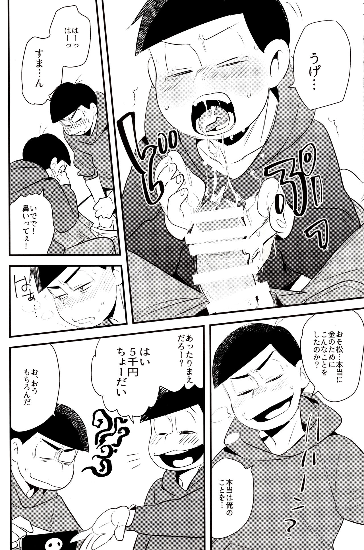 (Kahou wa Nete Matsu 23) [H2CO3 (Tansan)] Onii-chan wa Uritai!! (Osomatsu-san) page 8 full