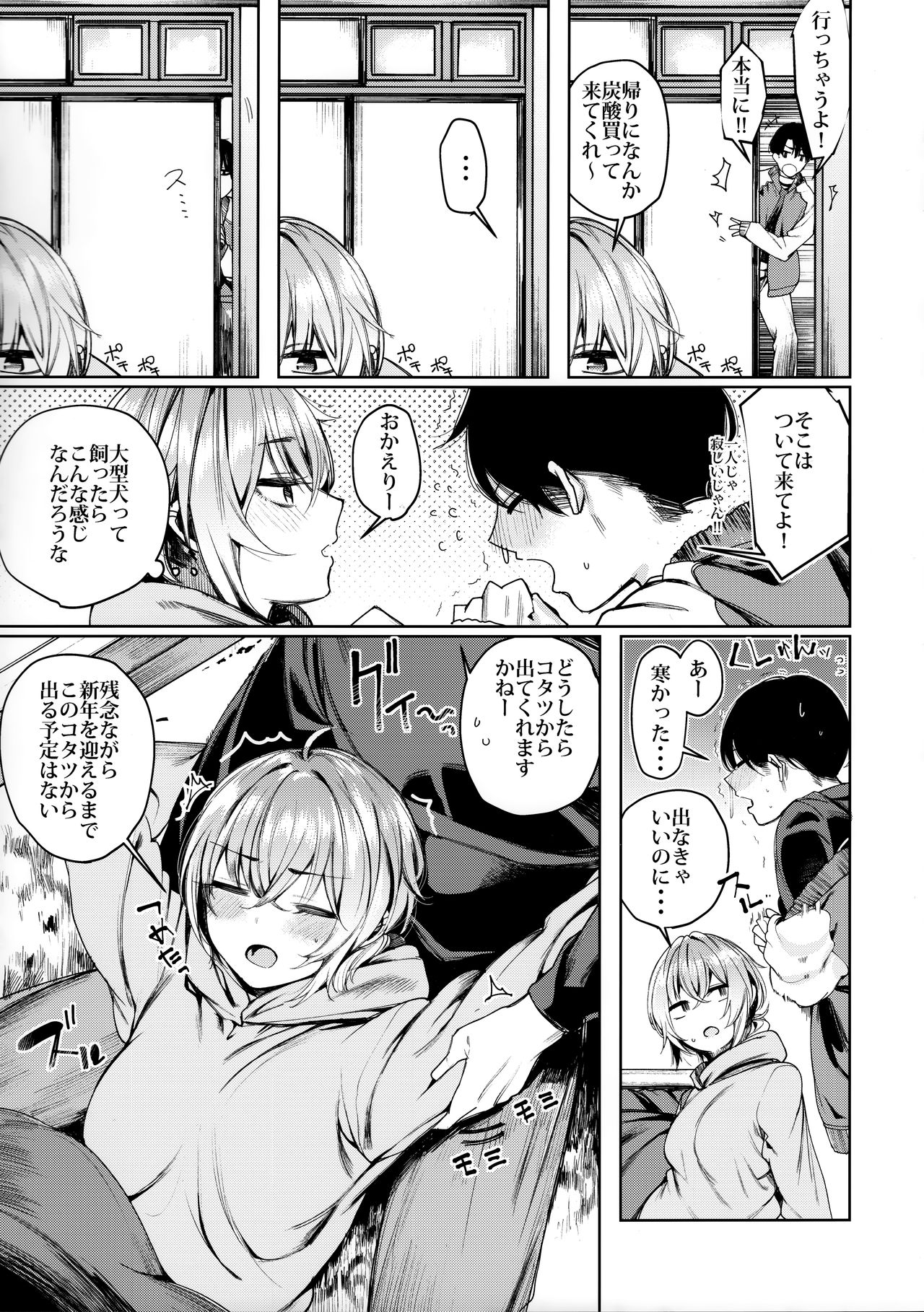 (C95) [140km/h (Akagi Asahito)] Furyou-chan to Kotatsu de Nukunuku Suru Oomisoka. page 5 full