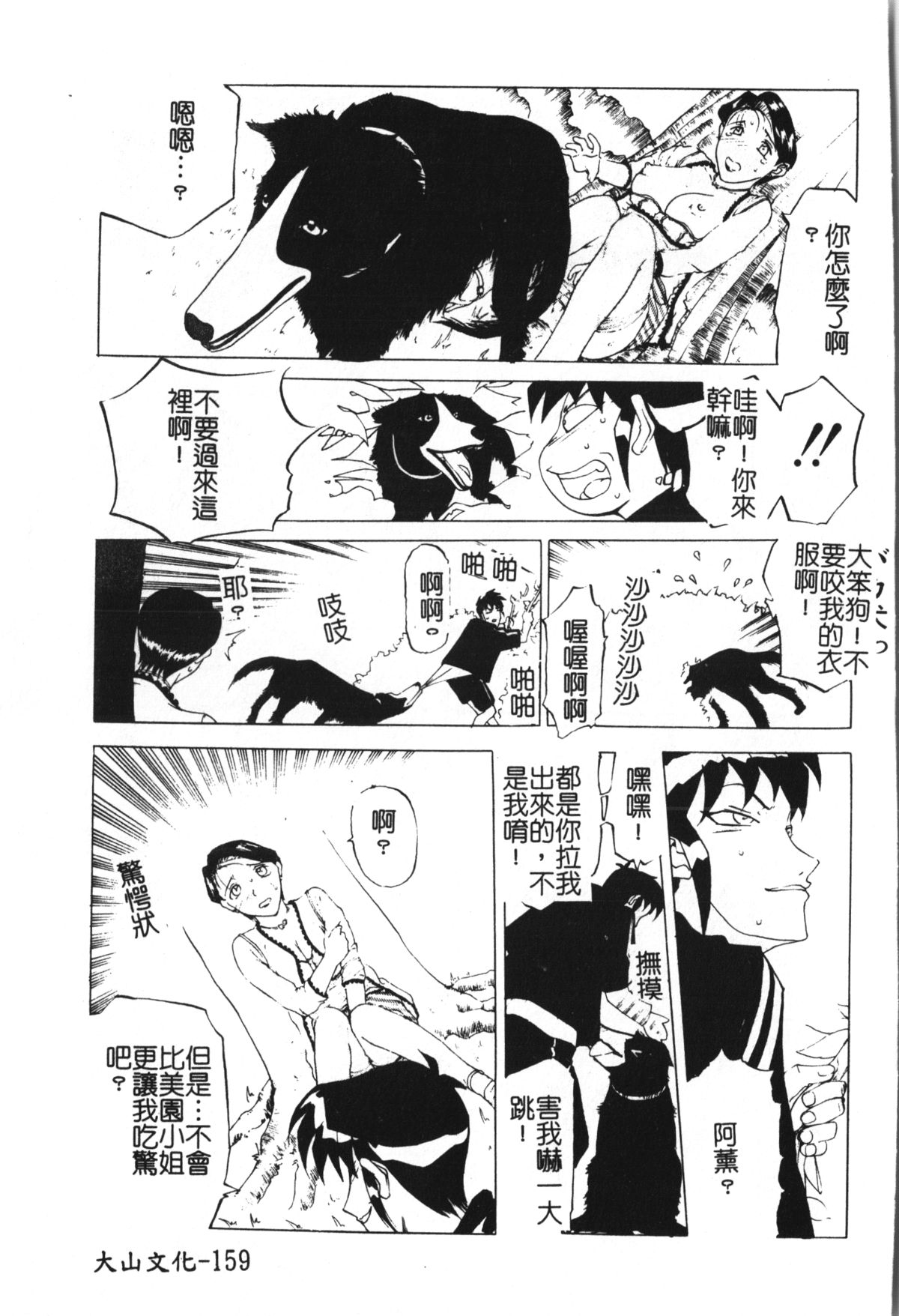 [Kusatsu Terunyo] Maotoko [Chinese] page 163 full