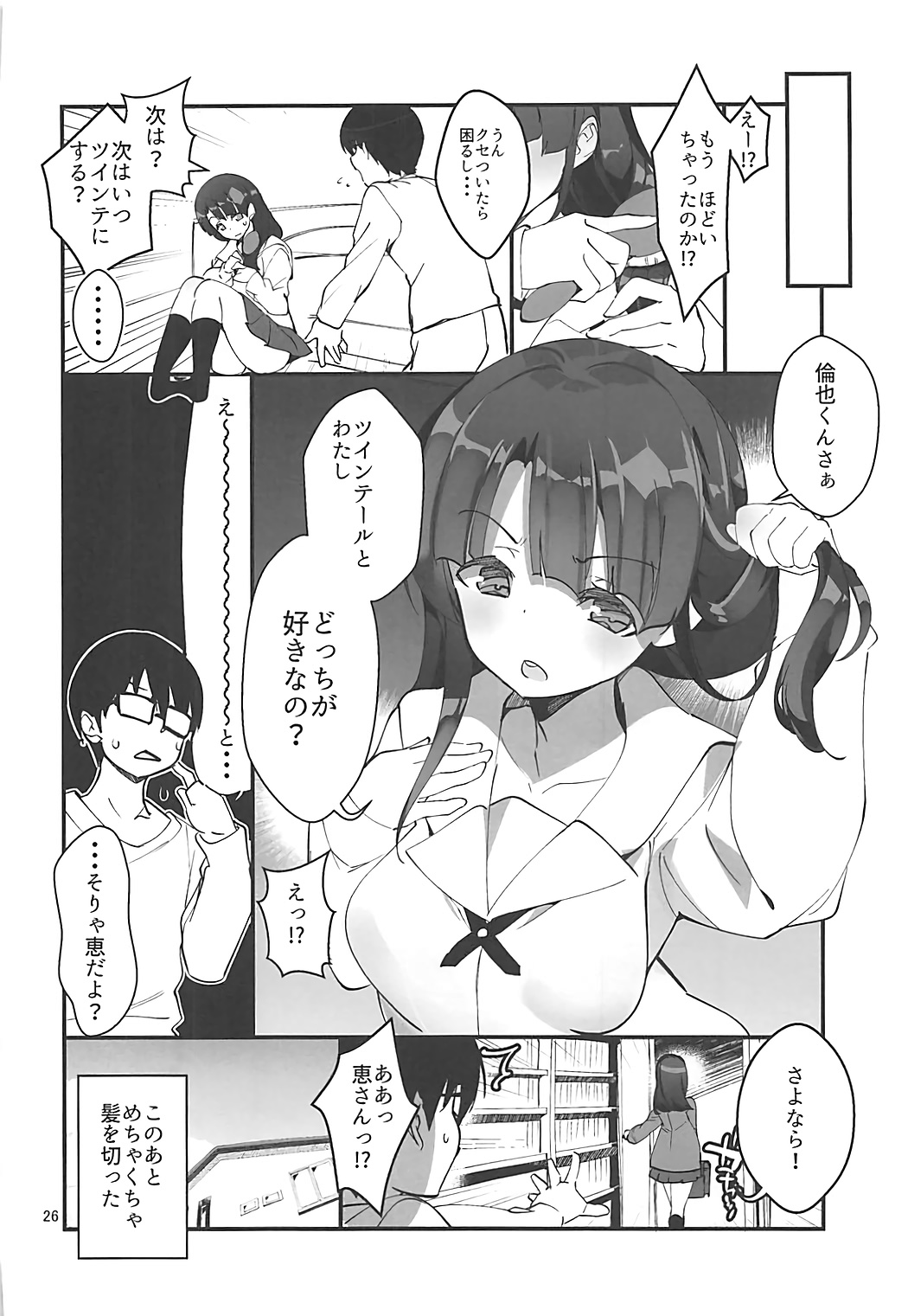 (C93) [A-WALKs (Fujishima Sei1go)] Futsukano wa Wotakare no Megane o Toru. 4 (Saenai Heroine no Sodatekata) page 25 full