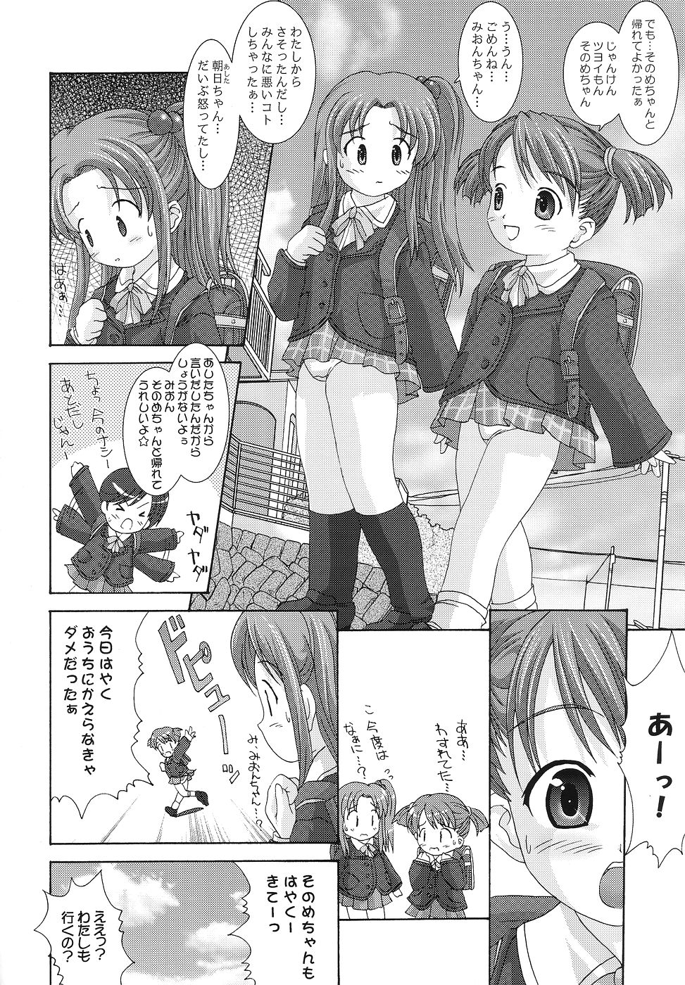 [BLUE CATTY (MaP)] [2004-01-12] - Quarterly Dearest My Brother: School Satchel Girls (Shuukan Watashi no Oniichan) page 8 full