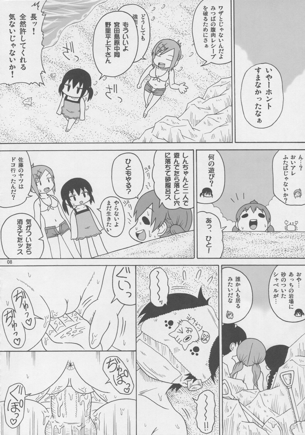 (C76) [Shi-zu House (Iguchi Sentarou)] Soyo Uza Mayu Buta Yarou (Mitsudomoe) page 7 full