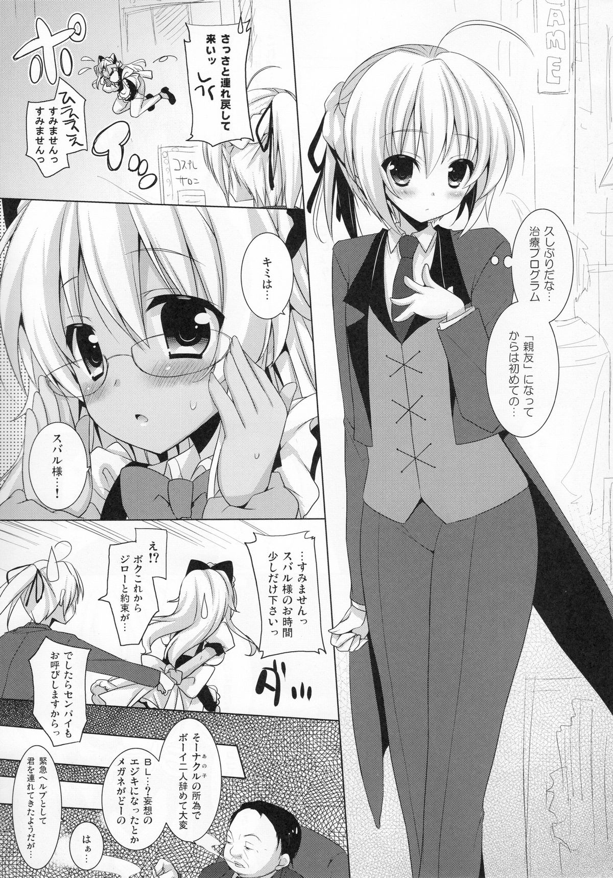 [SEM;COLON (Mitsu King)] Chicken Maid Party (Mayo Chiki!) page 7 full