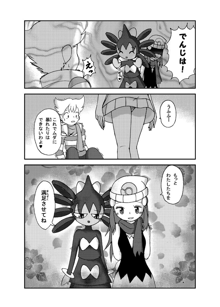 [Sanji] ポケモン漫画 ゴッチンをゴチになる漫画。 (Pokemon) page 19 full