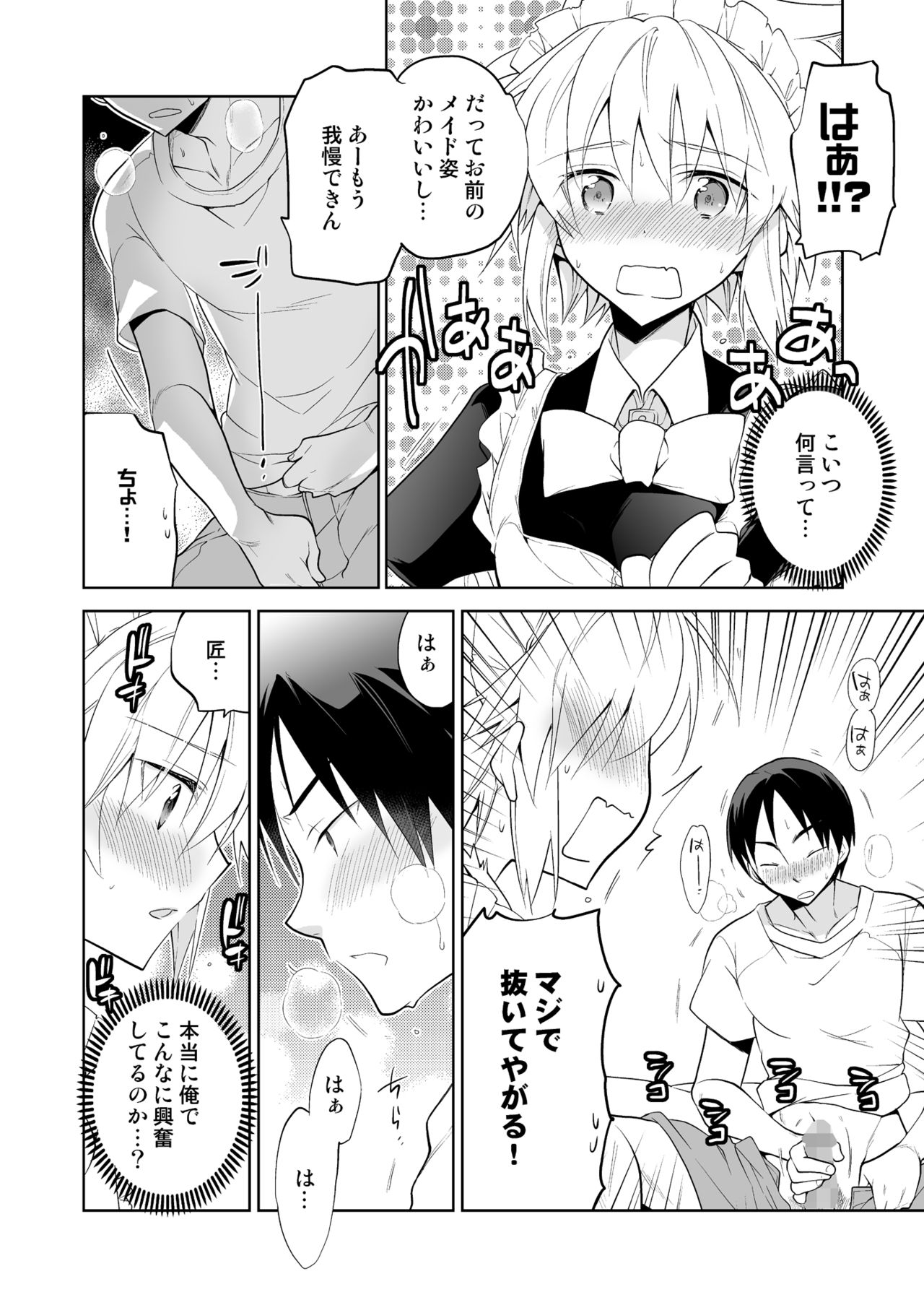 [T-NORTH (Matsumoto Mitohi.)] Niizuma-kun wa Kyou mo Go Houshi [Digital] page 10 full