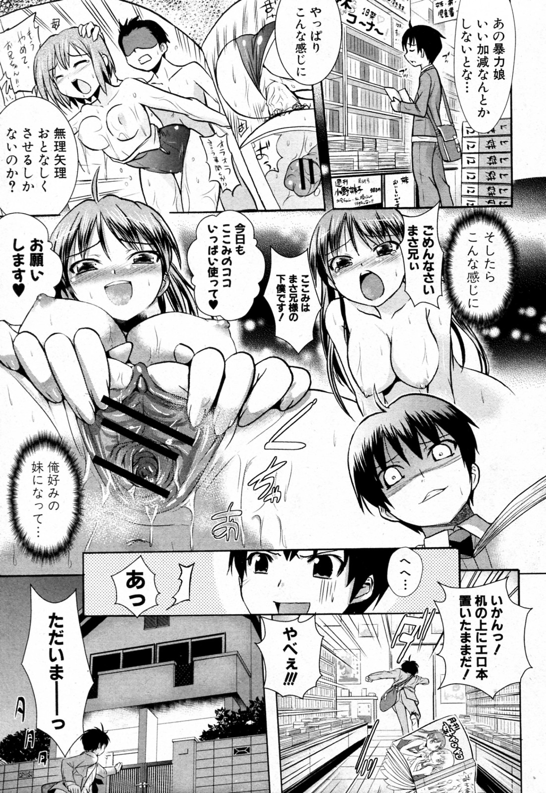 [Tokimaru] Oh! My! God! (COMIC Shingeki 2011-12) page 3 full