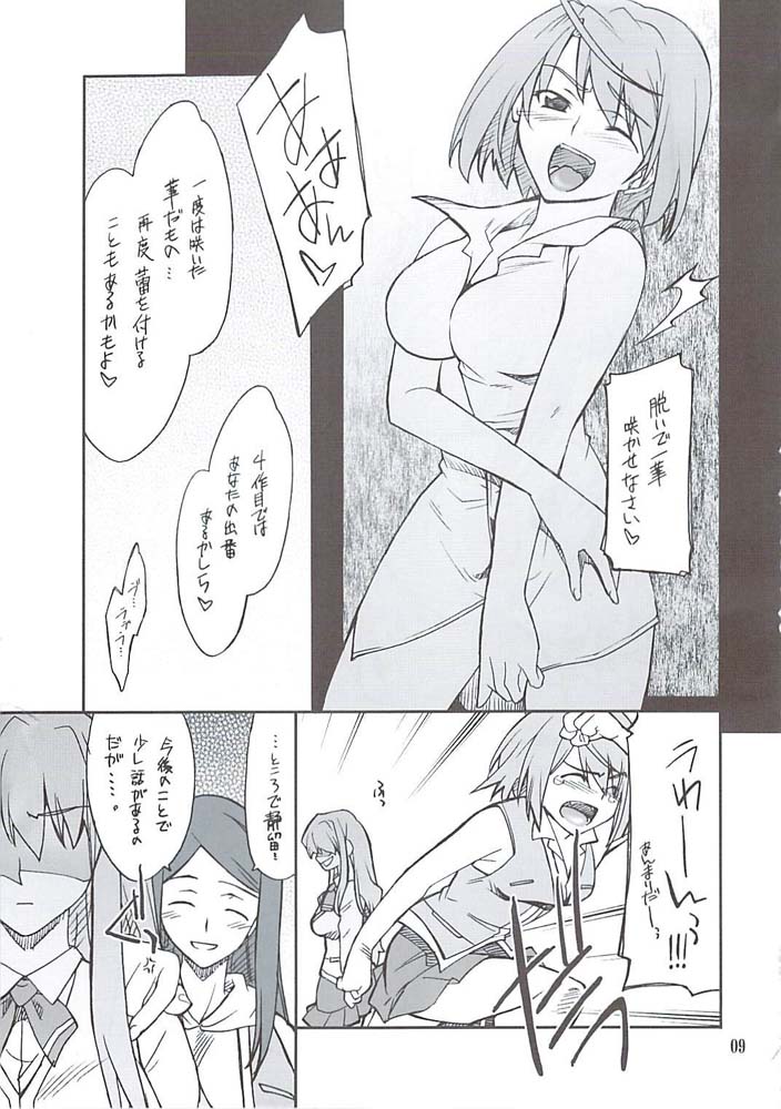 (C73) [P-FOREST (Hozumi Takashi)] Mai Ijiri (Mai Hime) page 7 full