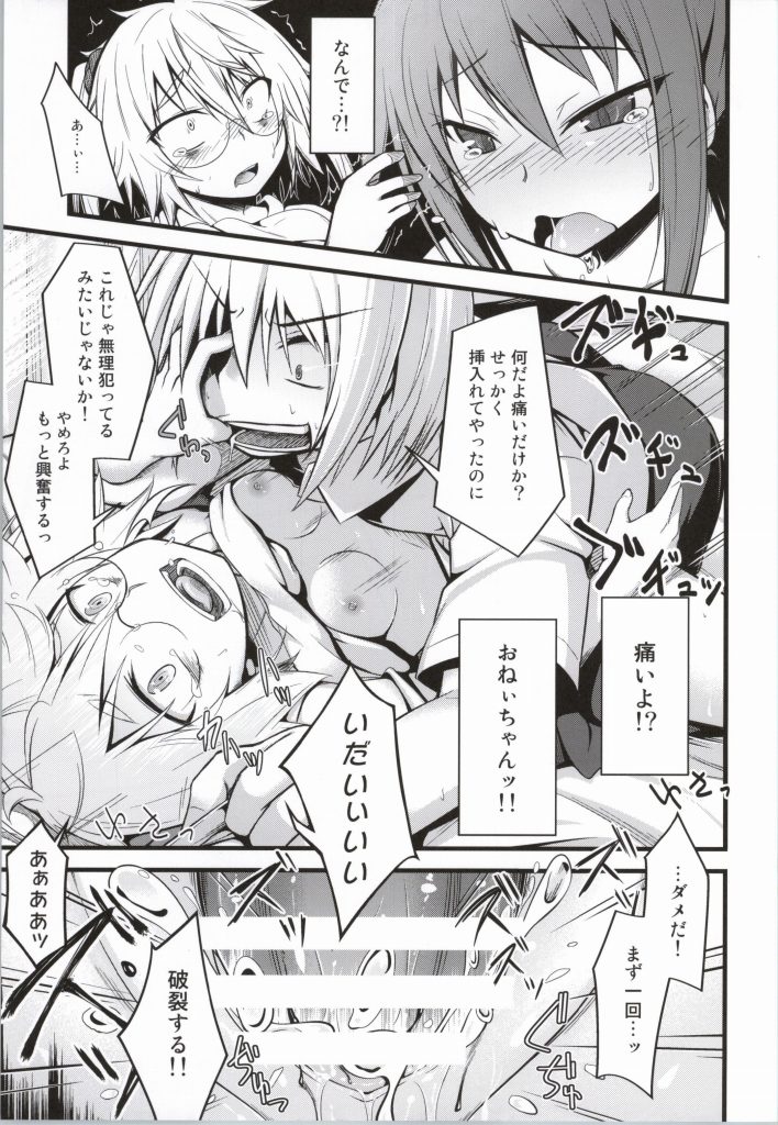 (C84) [Split Second (Kaiware)] Yamane-chan ni Inject! (Dansai Bunri no Crime Edge) page 14 full