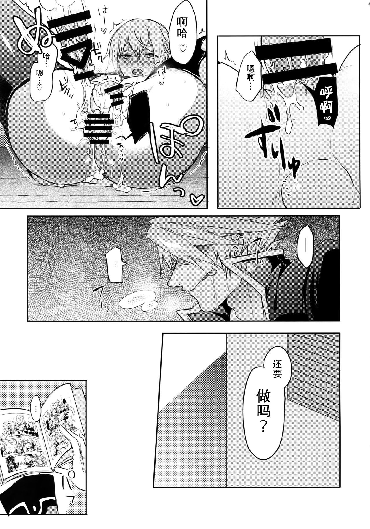 (C92) [Nekobakuchi (Uzukinoko)] Toaru Eishi no Mousou Nisshi (BLAZBLUE) [Chinese] [二齿漫个人汉化] page 40 full