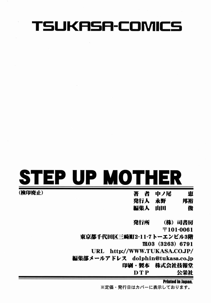 [Nakanoo Kei] Step Up Mother page 160 full