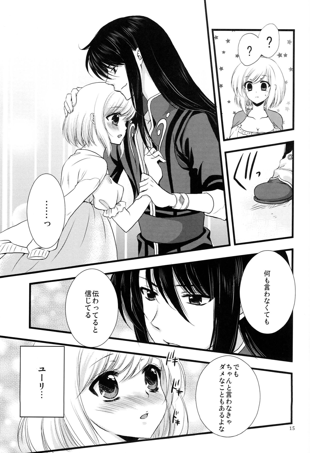 (C78) [Petica (Mikamikan)] Pillowtalk (Tales of Vesperia) page 14 full