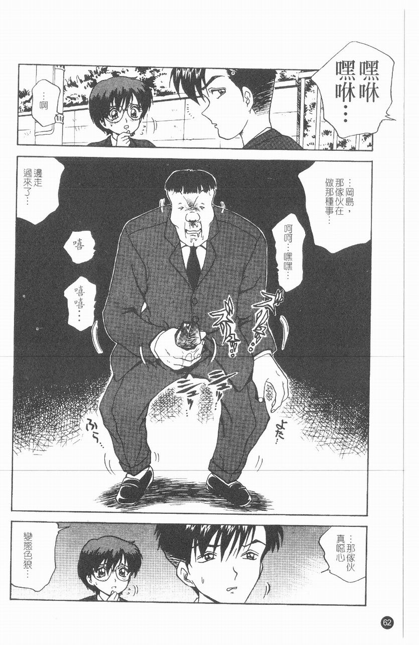 [Caramel Dow] Inshoku | 嗜精淫魔 [Chinese] page 63 full