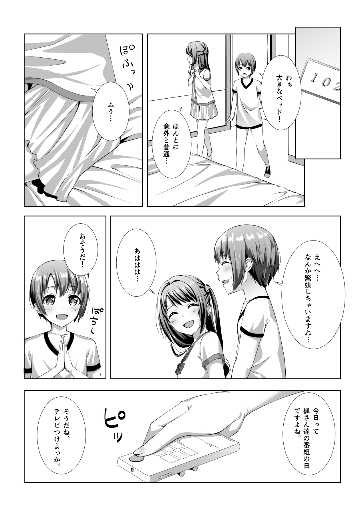 [YoyomuLand (Yoyomura)] Hajimete no Hotel (THE IDOLM@STER CINDERELLA GIRLS) page 5 full