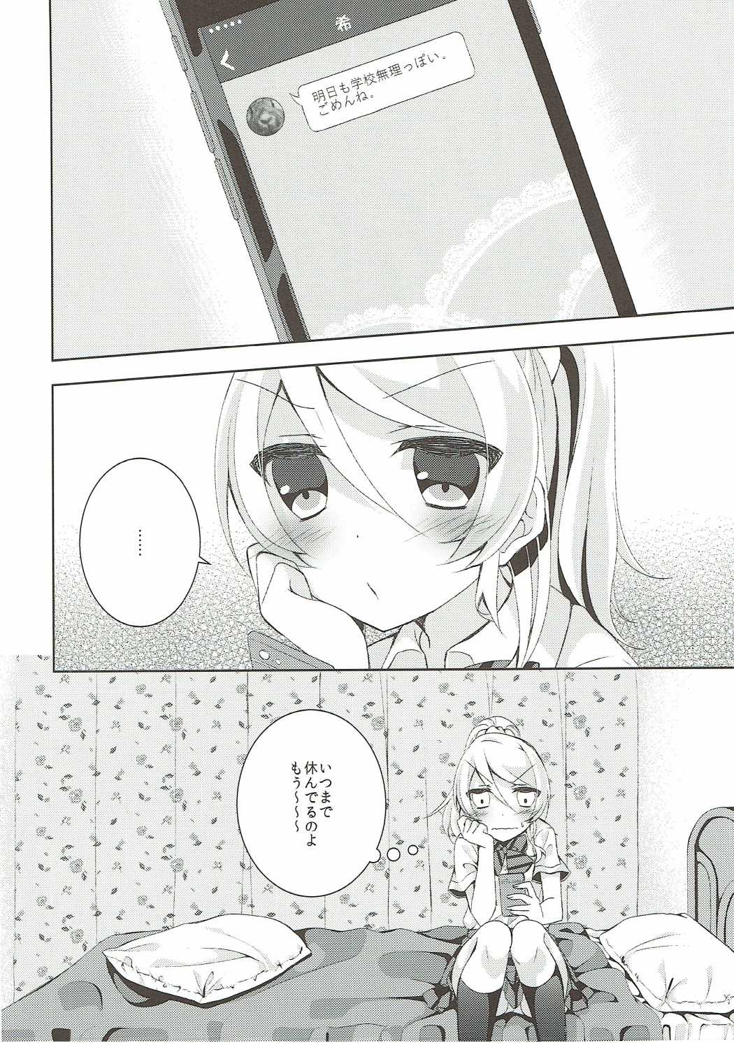 (C90) [Genmaicha (Mogu)] Onanichika (Love Live!) page 3 full