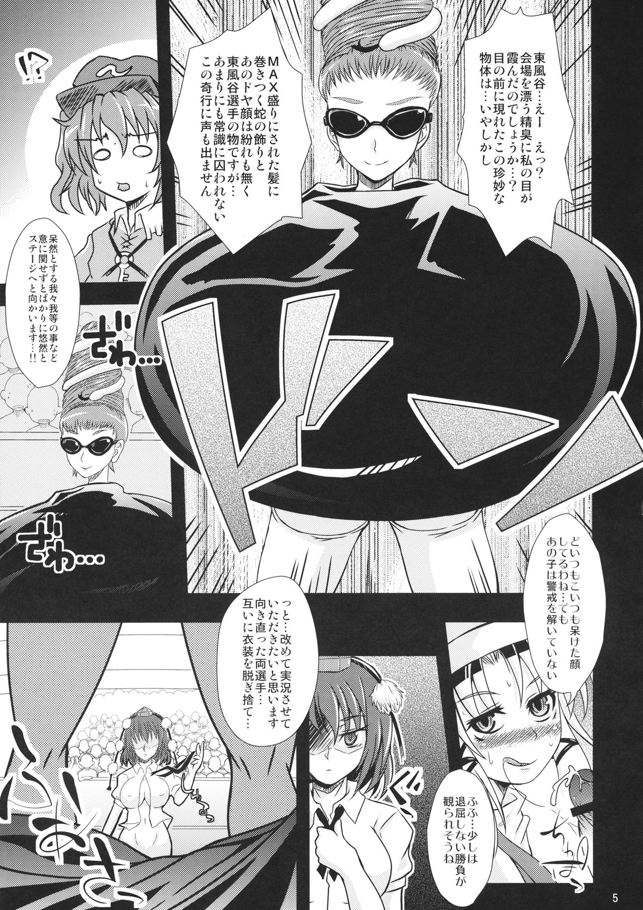 (C81) [Kasou Genjitsu (Hasekura Noise)] Aya Bitch VS Sana Bitch (Touhou Project) page 4 full