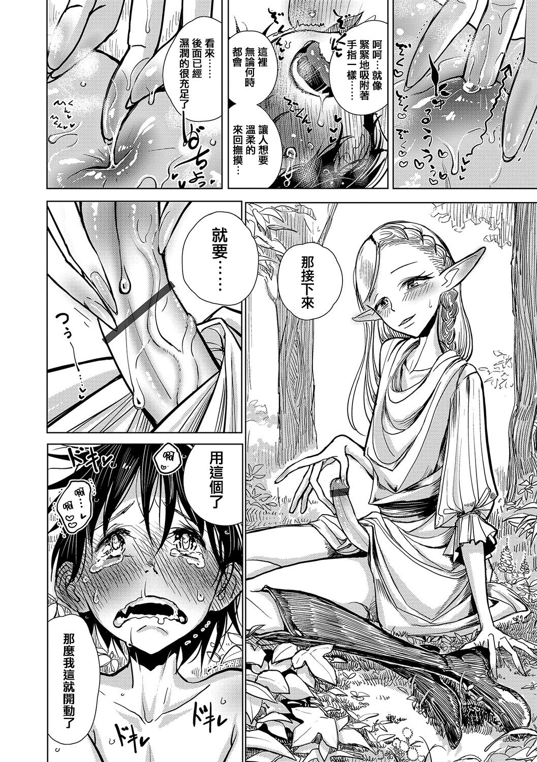 [Dhibi] Elf Chuudoku (Otokonoko HEAVEN Vol. 33) [Chinese] [瑞树汉化组] [Digital] page 10 full