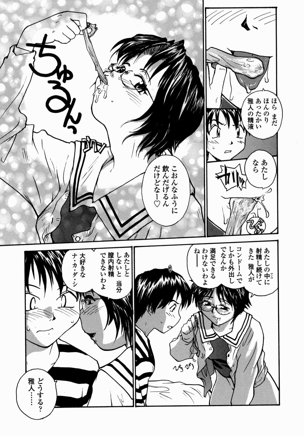 [RaTe] Ane to Megane to Milk | Sister, Glasses and Sperm page 45 full