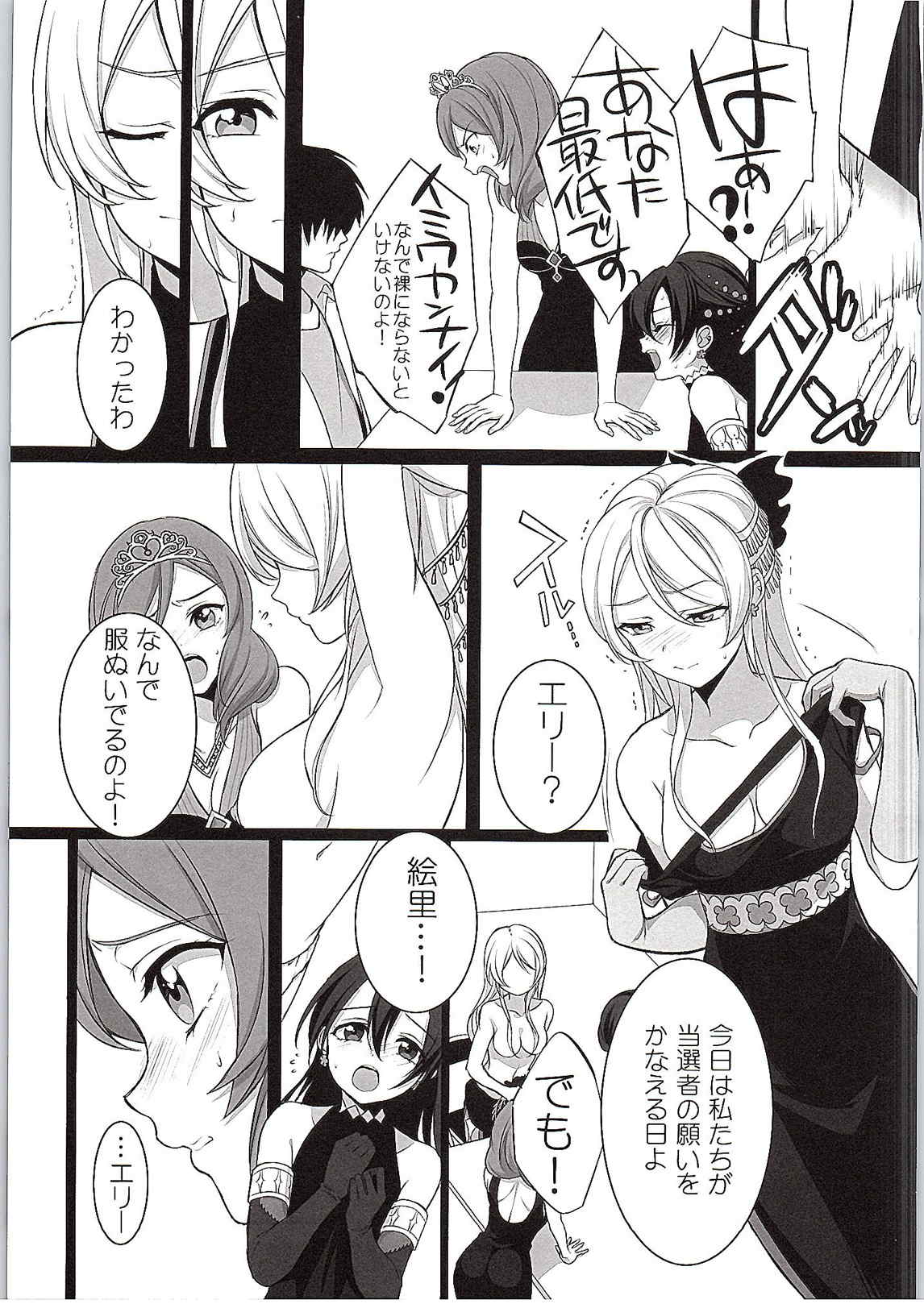 (C87) [ROYAL CROWN (Kisaragi Mizu)] Target (Love Live!) page 4 full