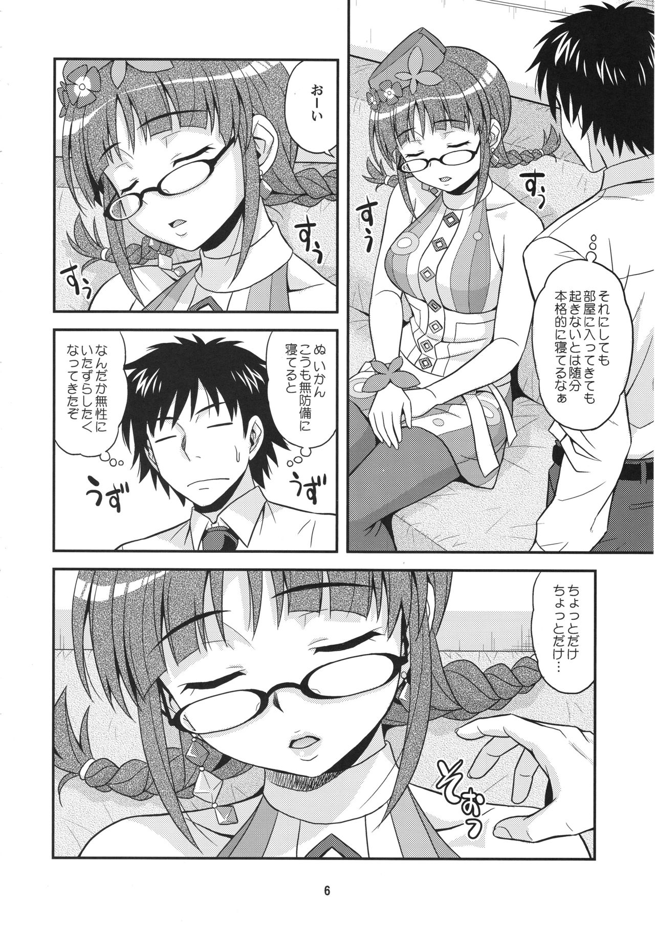 (C82) [Junpuumanpandou (Hida Tatsuo)] Dreamin'Love (THE IDOLM@STER) page 5 full