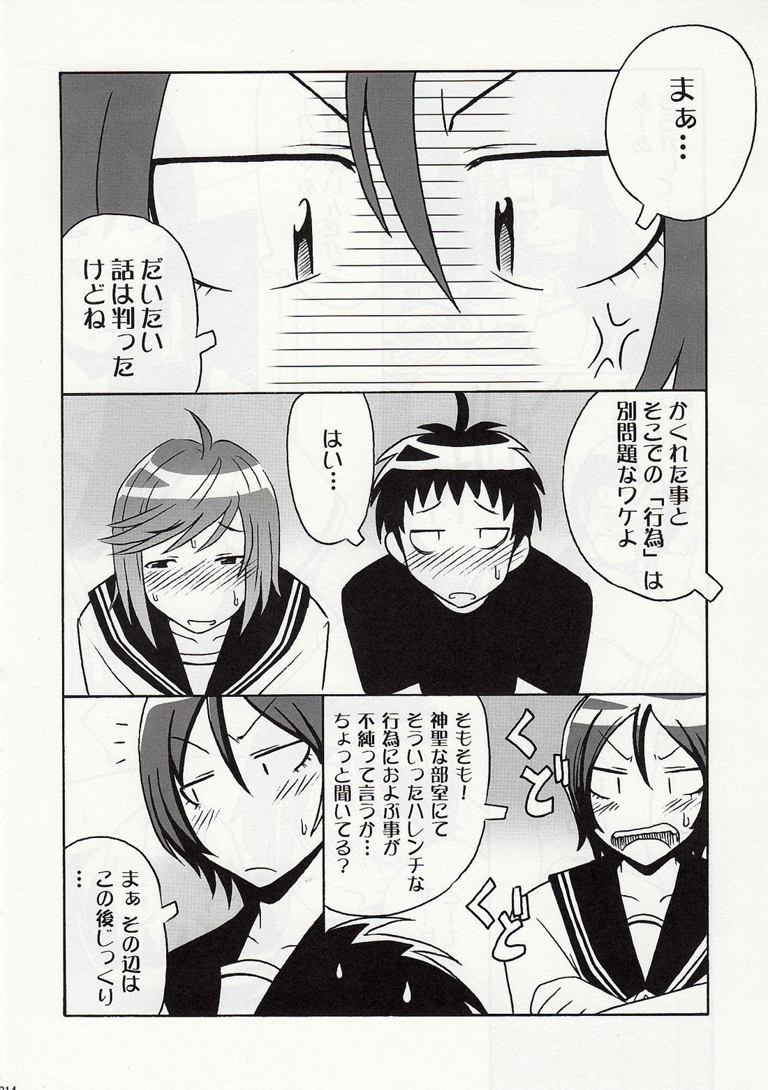 (SC37) [cLock work (Suiso)] DOUBLE (Kenkou Zenrakei Suieibu Umisho) page 12 full