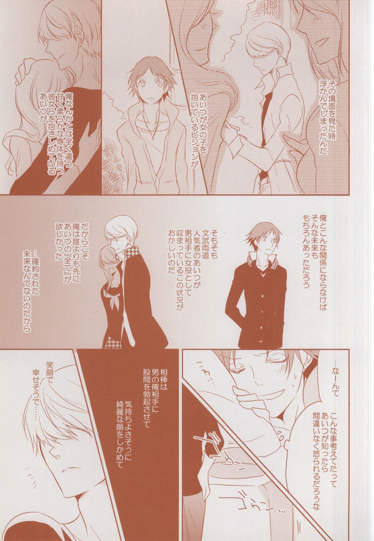 (CCTokyo134) [gibuS (Yamake)] Futari Bocchi no Ou-sama (Persona 4) page 27 full