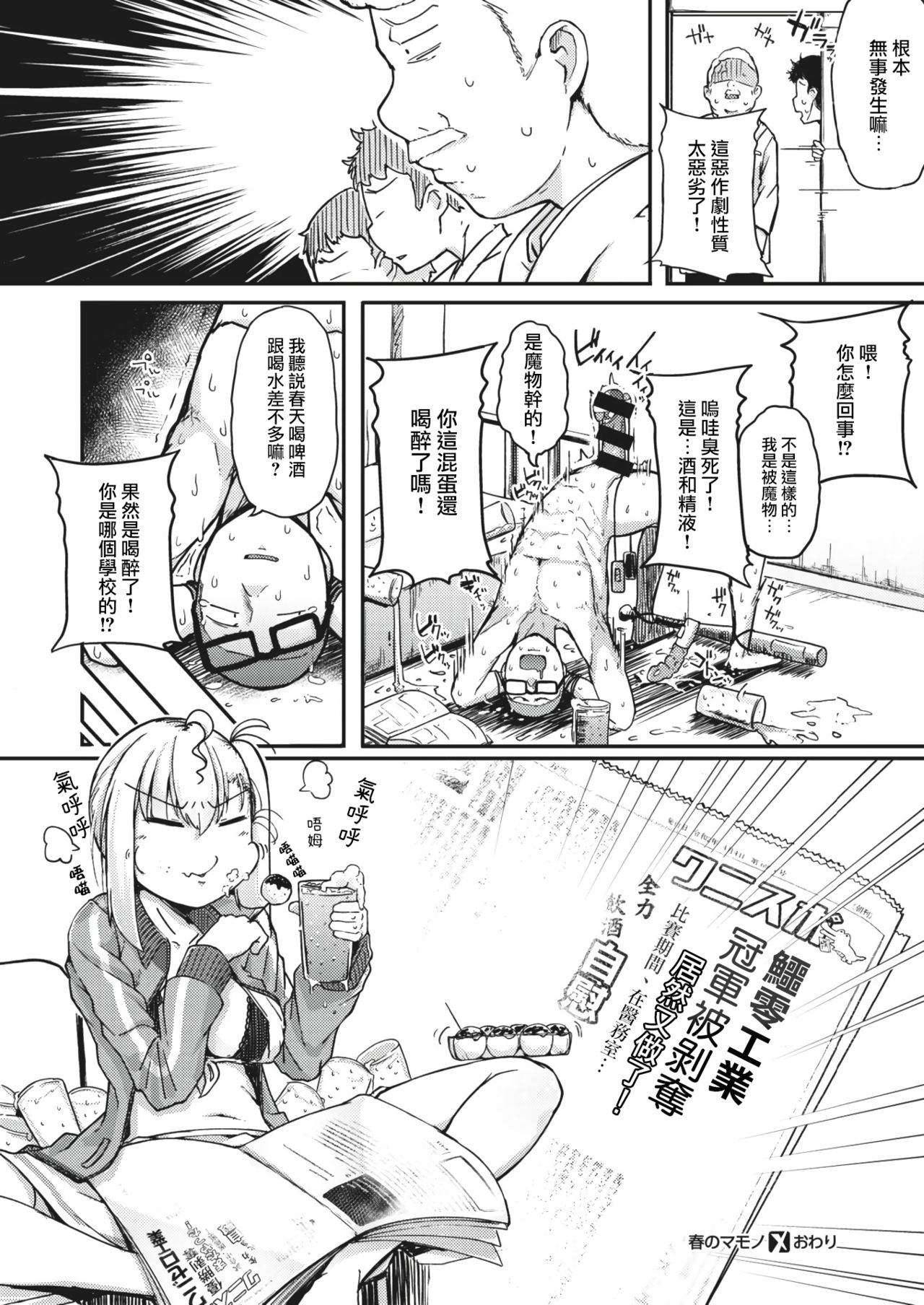 [flanvia] Haru no Mamono︱春日魔物 (COMIC X-EROS #83) [Chinese] [千岁汉化组] [Digital] page 34 full